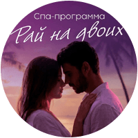 Рай на двоих