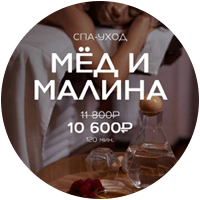 Мёд и малина